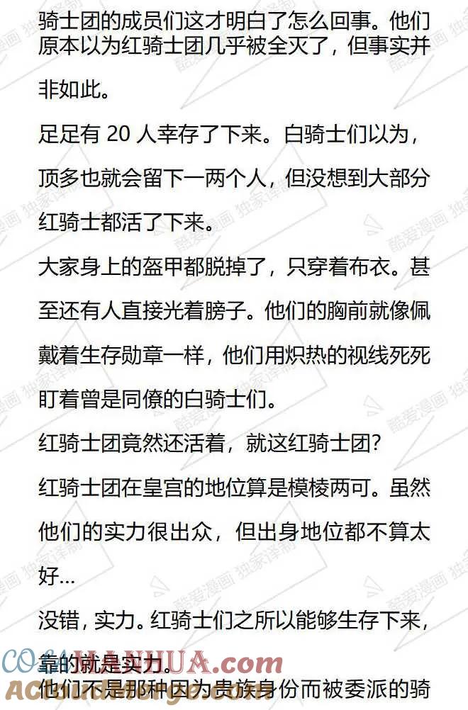 《小说版被遗弃的王女的秘密卧室》第57话 第11页