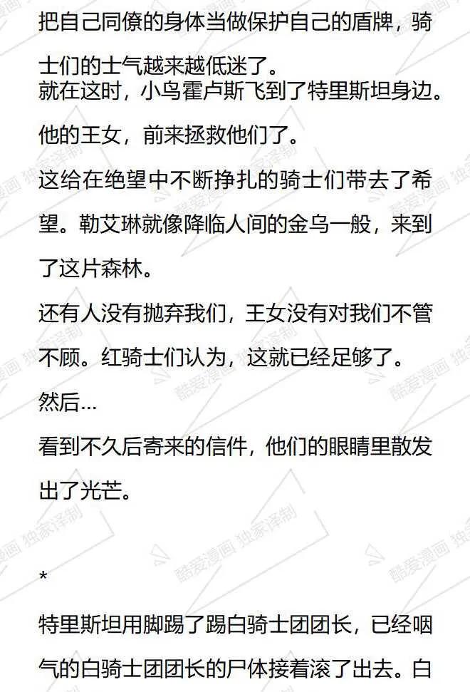 《小说版被遗弃的王女的秘密卧室》第57话 第10页