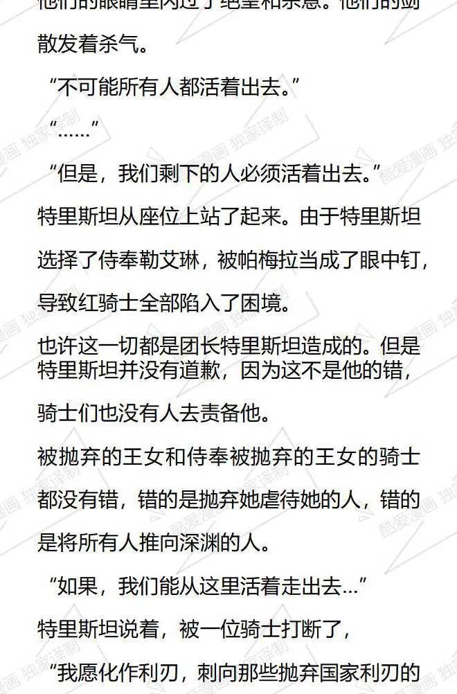 《小说版被遗弃的王女的秘密卧室》第57话 第6页