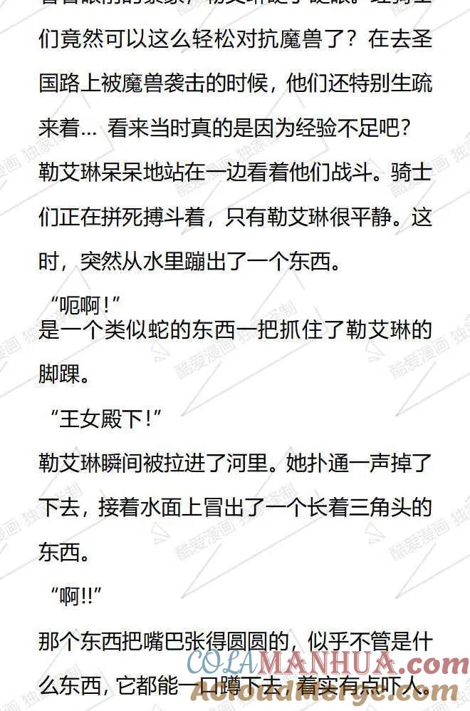 《小说版被遗弃的王女的秘密卧室》第58话 第7页