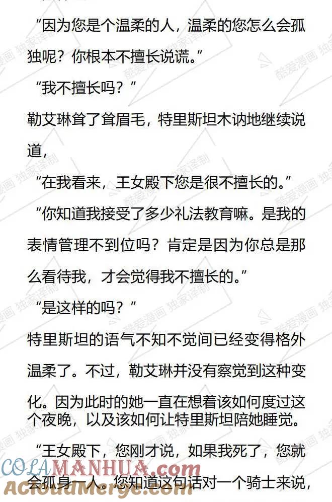 《小说版被遗弃的王女的秘密卧室》第58话 第13页