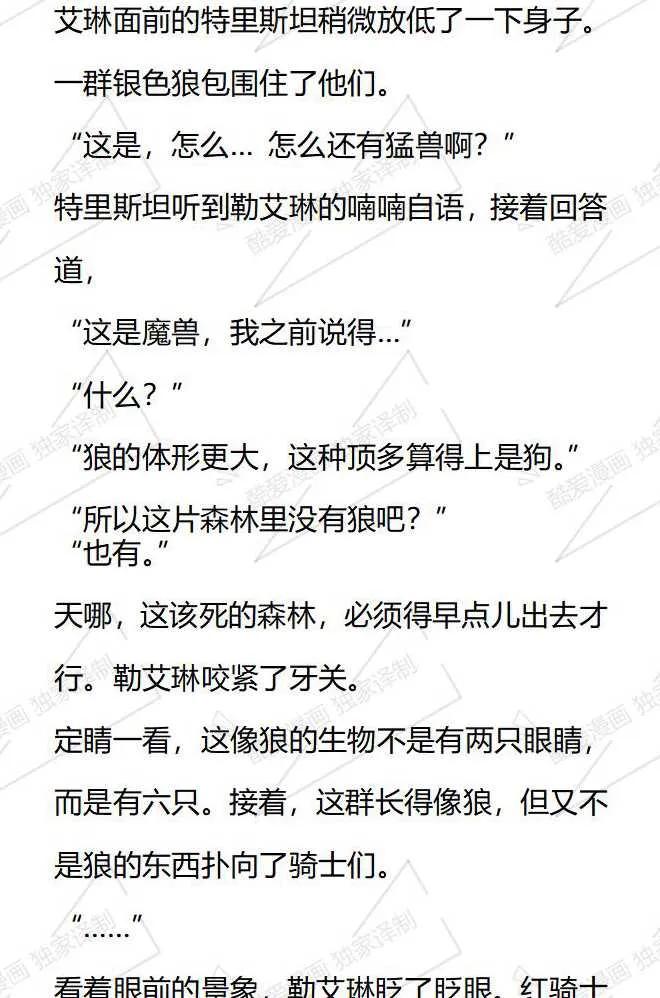 《小说版被遗弃的王女的秘密卧室》第58话 第6页