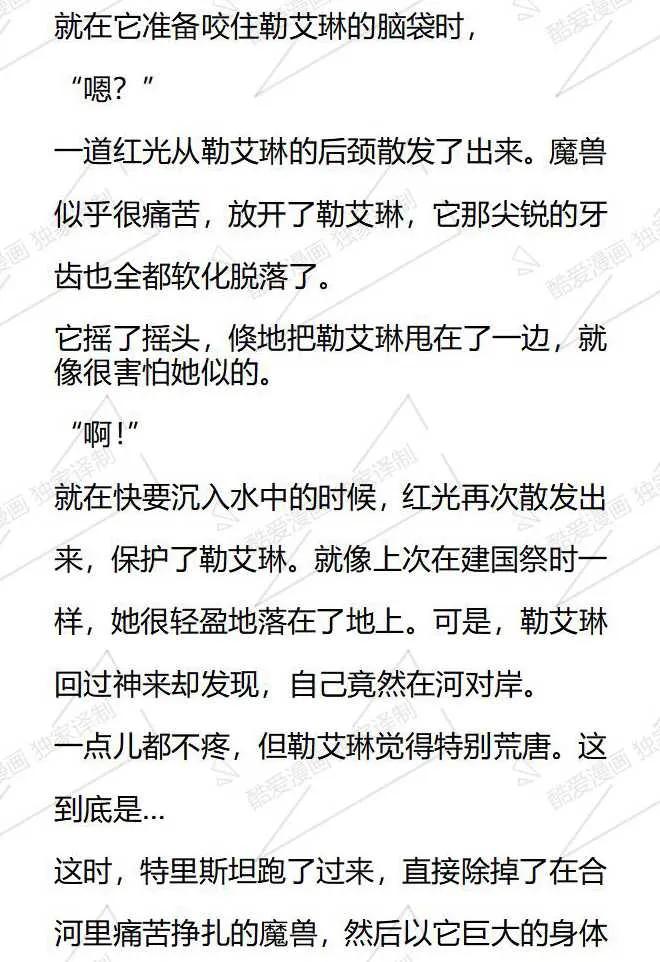 《小说版被遗弃的王女的秘密卧室》第58话 第8页