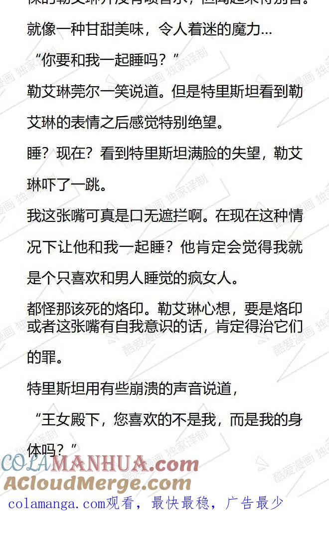 《小说版被遗弃的王女的秘密卧室》第58话 第15页