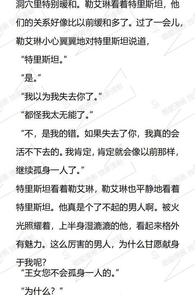 《小说版被遗弃的王女的秘密卧室》第58话 第12页