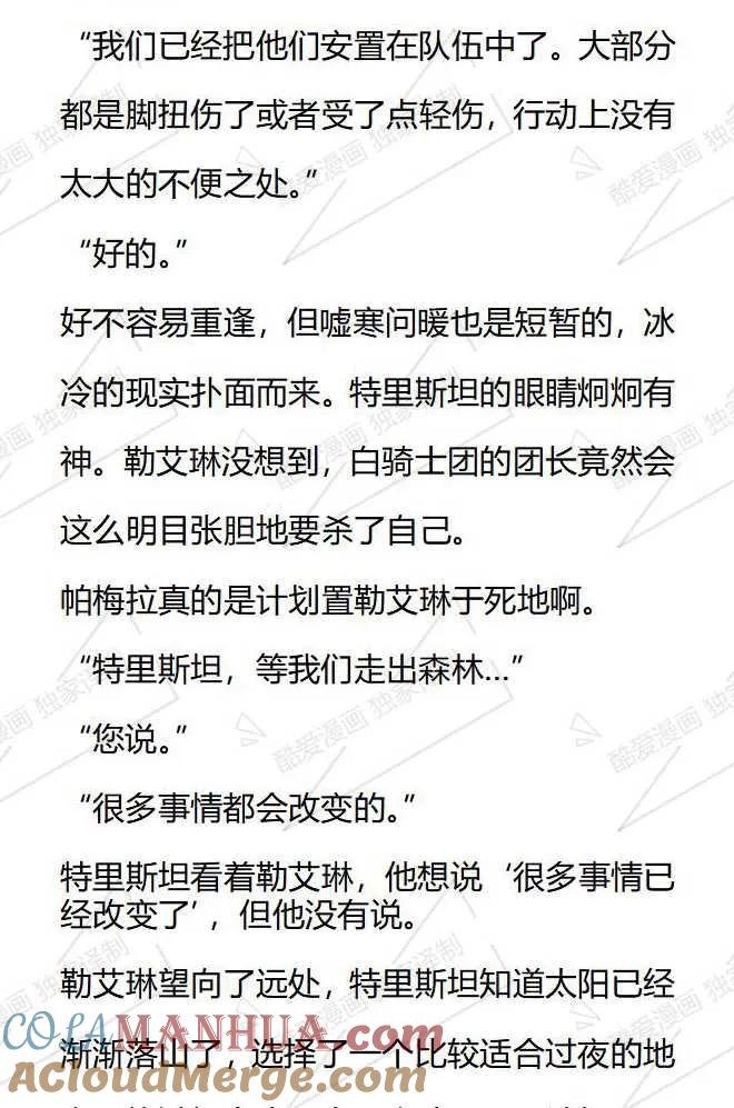 《小说版被遗弃的王女的秘密卧室》第58话 第3页