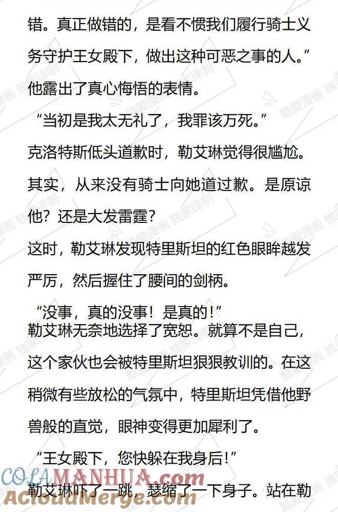 《小说版被遗弃的王女的秘密卧室》第58话 第5页