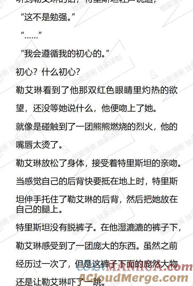 《小说版被遗弃的王女的秘密卧室》第59话 第5页