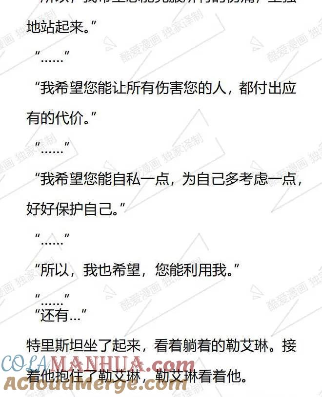 《小说版被遗弃的王女的秘密卧室》第60话 第7页