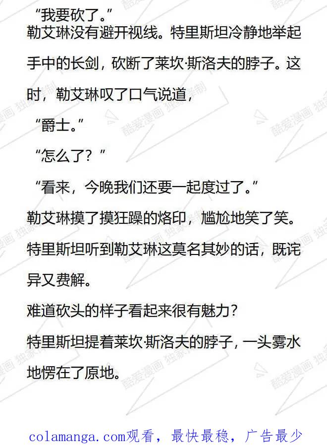 《小说版被遗弃的王女的秘密卧室》第60话 第20页