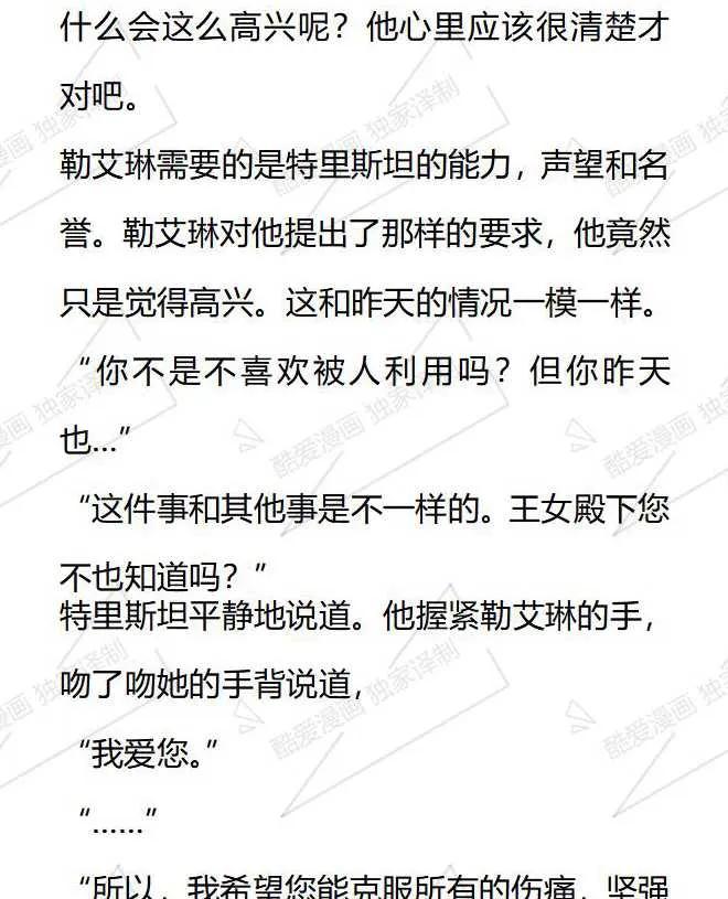 《小说版被遗弃的王女的秘密卧室》第60话 第6页
