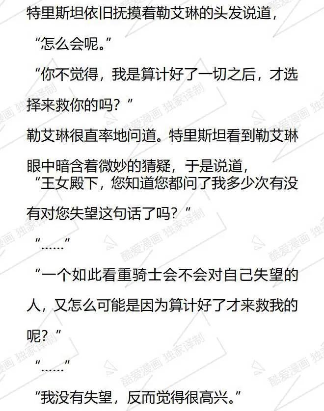 《小说版被遗弃的王女的秘密卧室》第60话 第4页