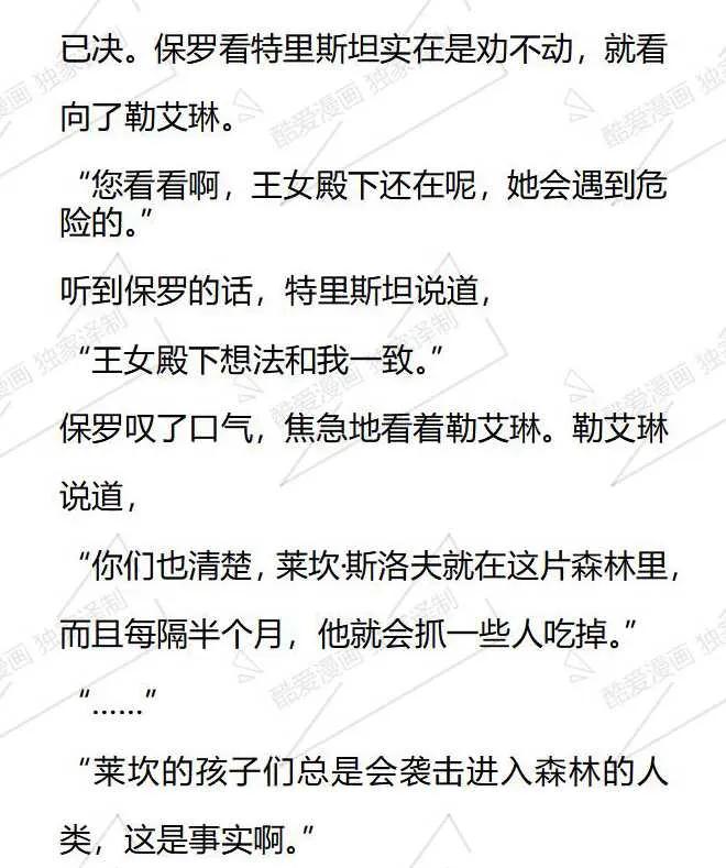 《小说版被遗弃的王女的秘密卧室》第60话 第12页