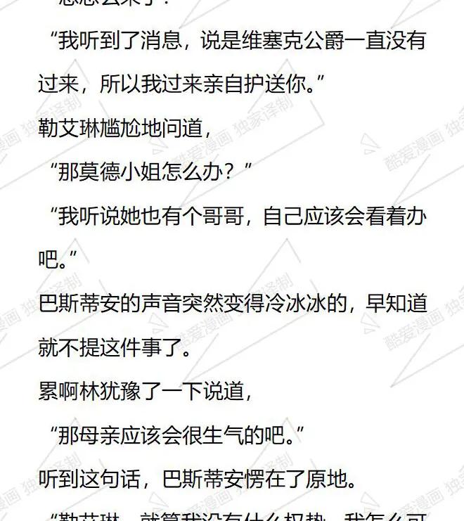 《小说版被遗弃的王女的秘密卧室》第34话 第16页