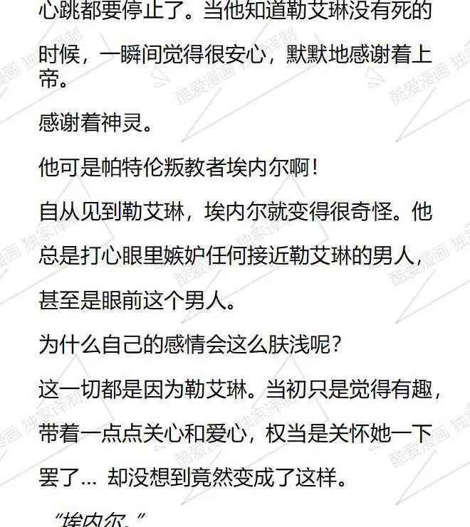 《小说版被遗弃的王女的秘密卧室》第34话 第12页