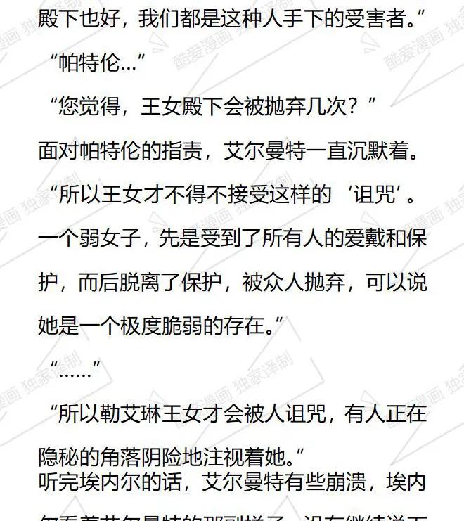 《小说版被遗弃的王女的秘密卧室》第34话 第10页