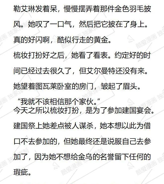 《小说版被遗弃的王女的秘密卧室》第34话 第14页