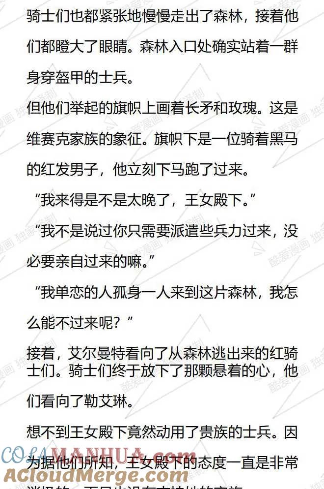《小说版被遗弃的王女的秘密卧室》第61话 第3页