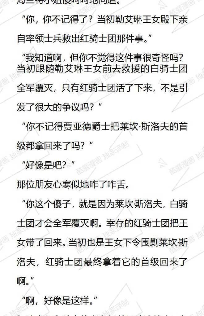 《小说版被遗弃的王女的秘密卧室》第61话 第16页