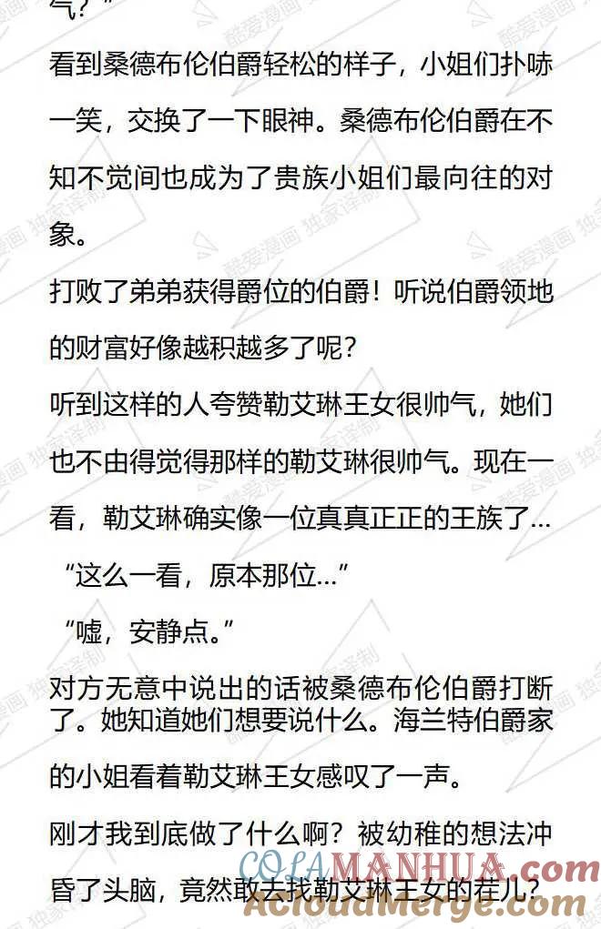 《小说版被遗弃的王女的秘密卧室》第61话 第19页