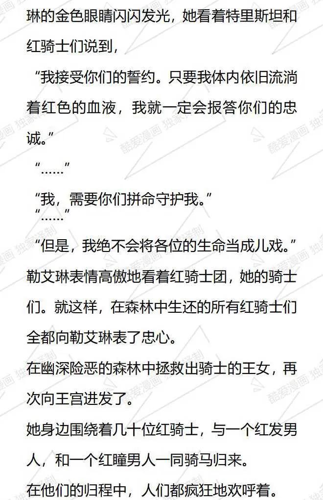 《小说版被遗弃的王女的秘密卧室》第61话 第6页