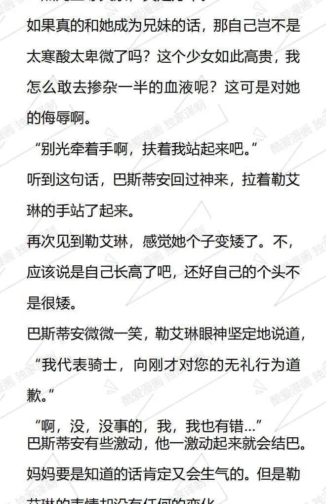 《小说版被遗弃的王女的秘密卧室》第61话 第10页