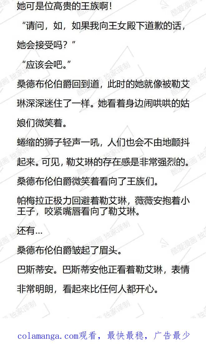 《小说版被遗弃的王女的秘密卧室》第61话 第20页