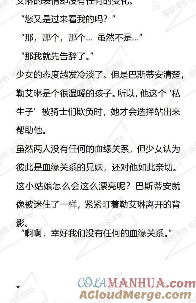 《小说版被遗弃的王女的秘密卧室》第61话 第11页