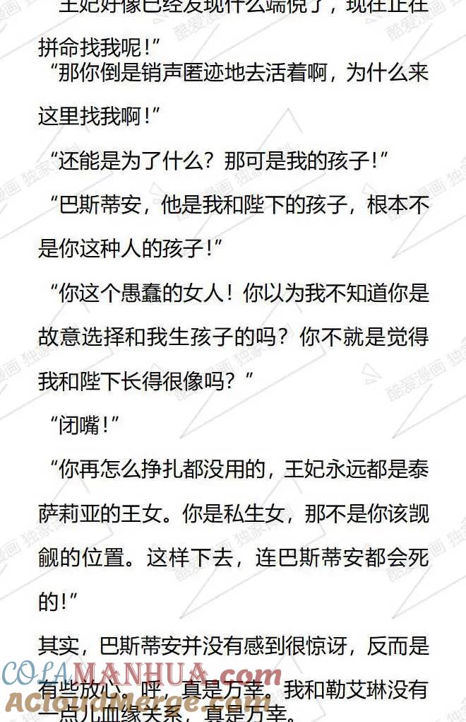 《小说版被遗弃的王女的秘密卧室》第61话 第9页