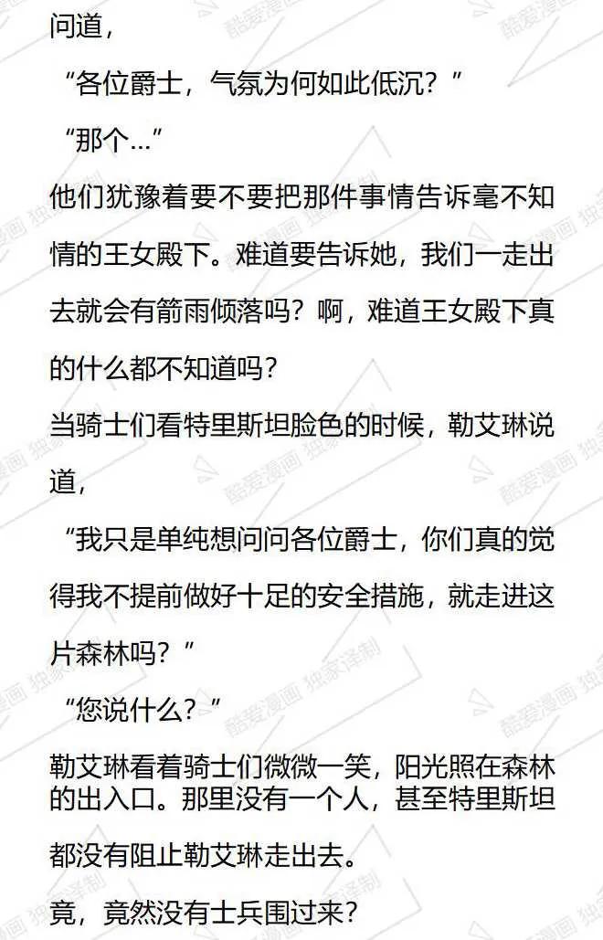 《小说版被遗弃的王女的秘密卧室》第61话 第2页