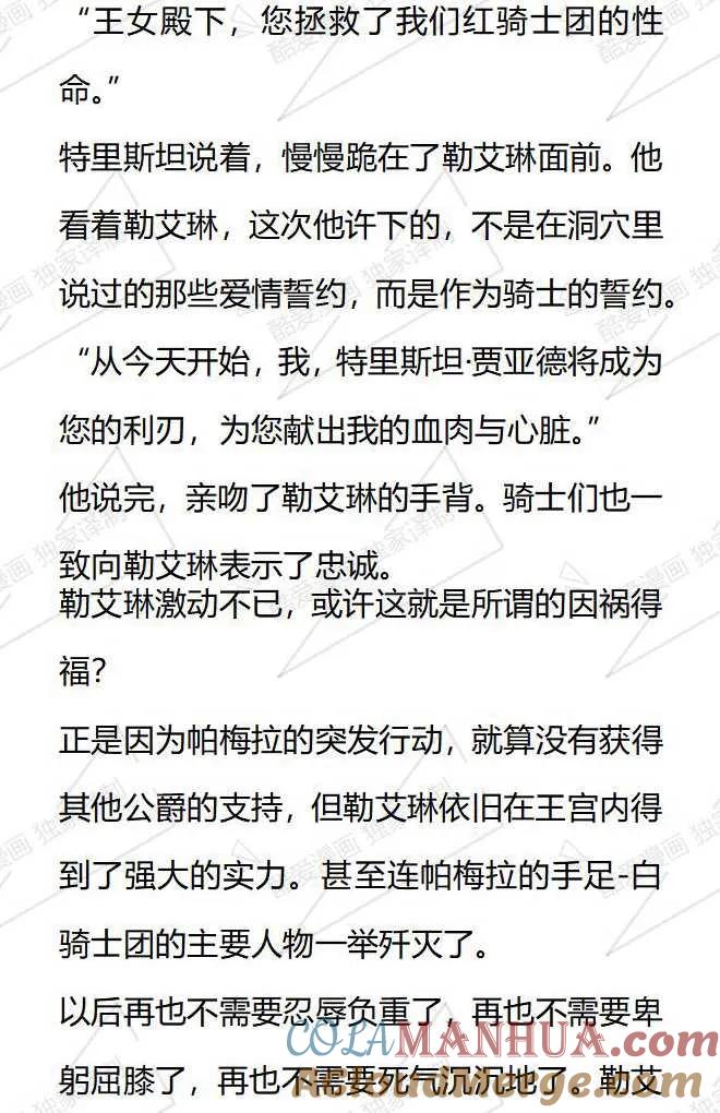 《小说版被遗弃的王女的秘密卧室》第61话 第5页