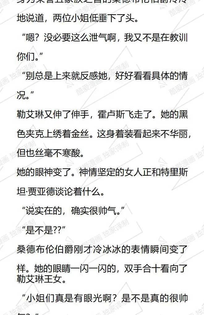《小说版被遗弃的王女的秘密卧室》第61话 第18页