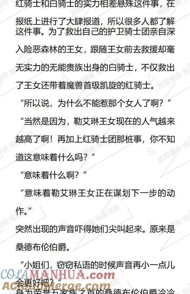 《小说版被遗弃的王女的秘密卧室》第61话 第17页