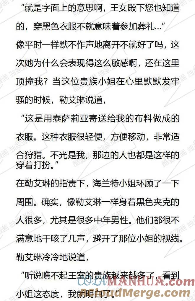 《小说版被遗弃的王女的秘密卧室》第61话 第13页