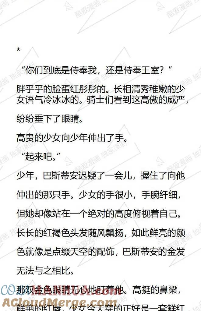 《小说版被遗弃的王女的秘密卧室》第61话 第7页