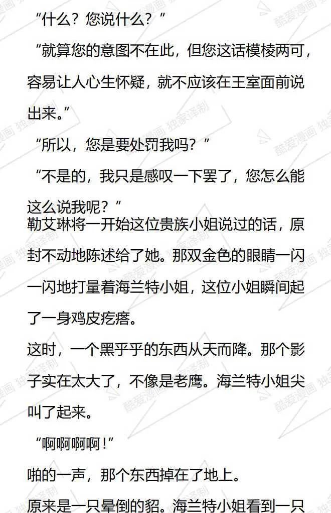 《小说版被遗弃的王女的秘密卧室》第61话 第14页