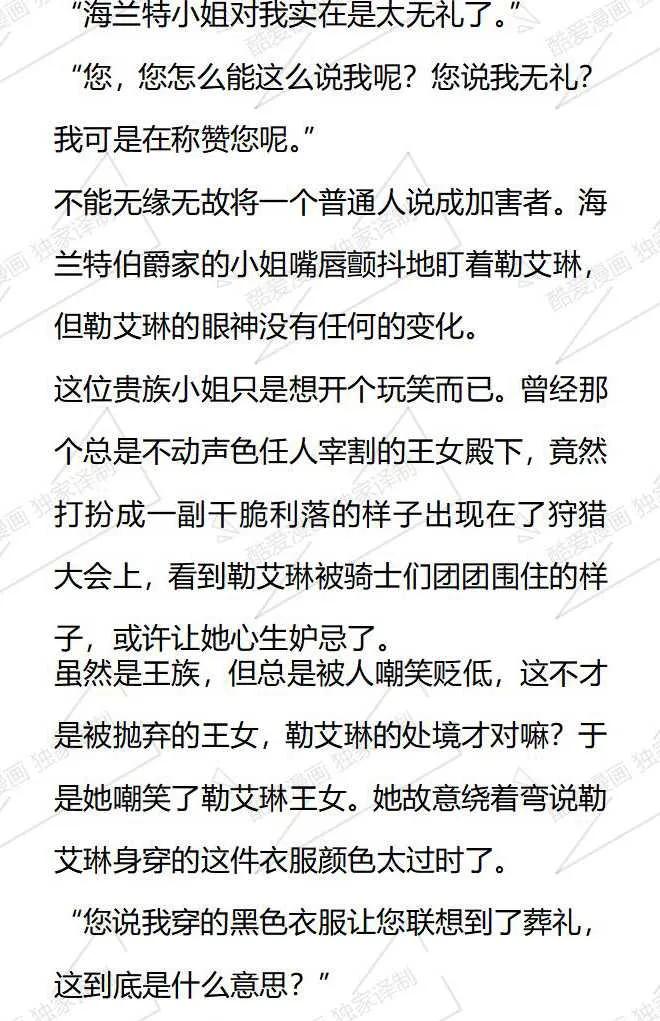 《小说版被遗弃的王女的秘密卧室》第61话 第12页