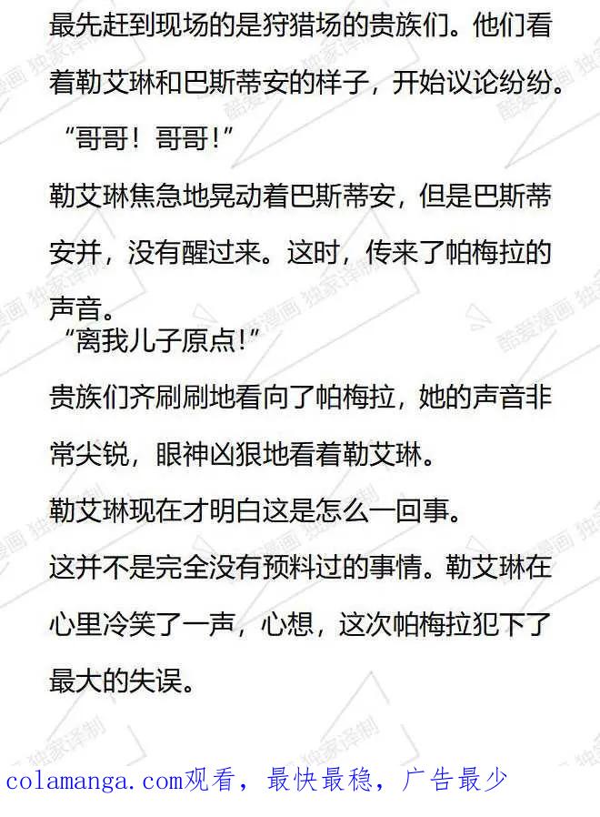 《小说版被遗弃的王女的秘密卧室》第63话 第20页