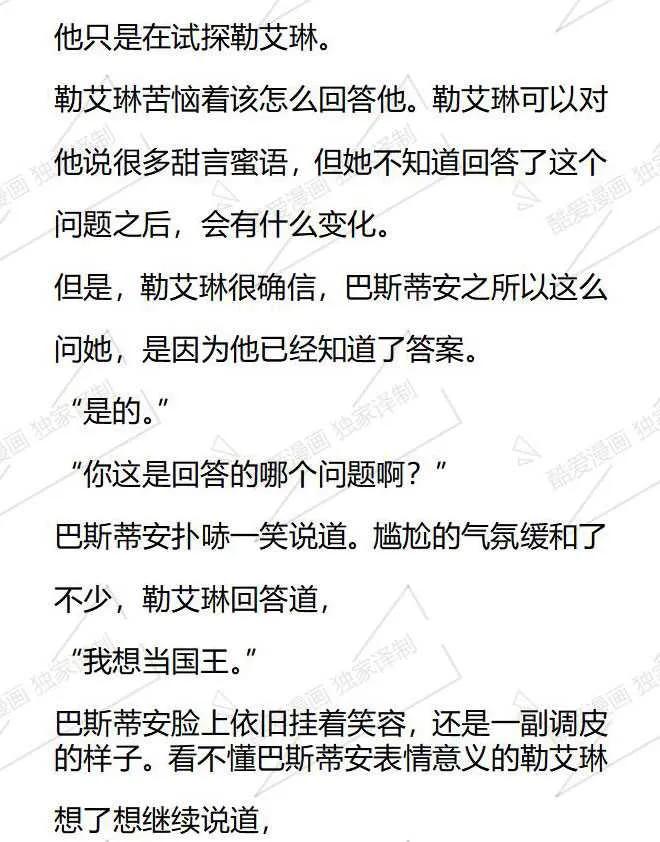 《小说版被遗弃的王女的秘密卧室》第63话 第12页