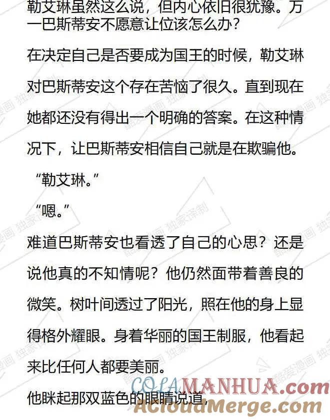 《小说版被遗弃的王女的秘密卧室》第63话 第15页
