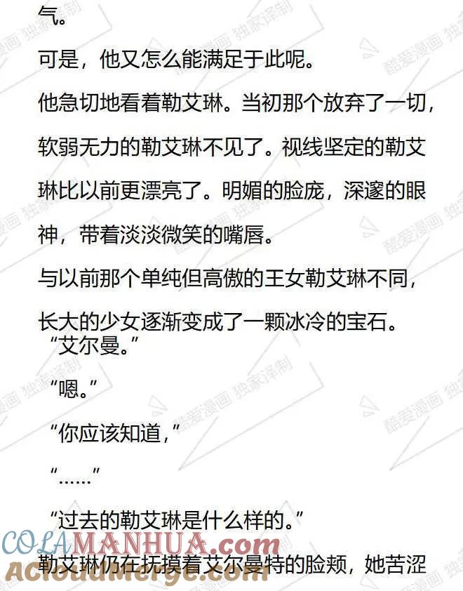 《小说版被遗弃的王女的秘密卧室》第63话 第7页
