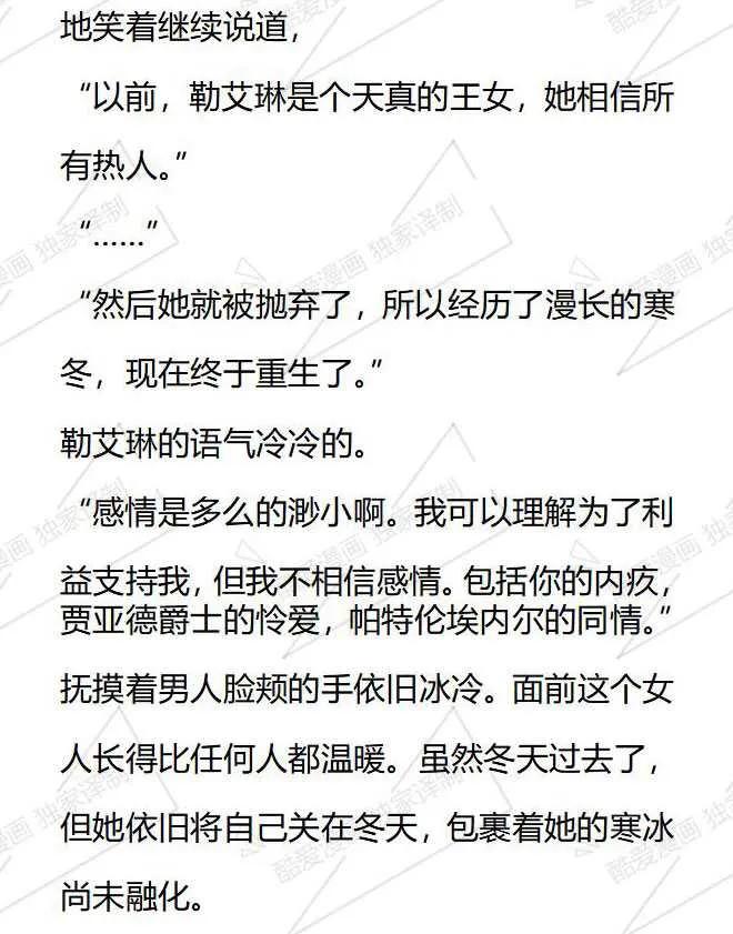 《小说版被遗弃的王女的秘密卧室》第63话 第8页