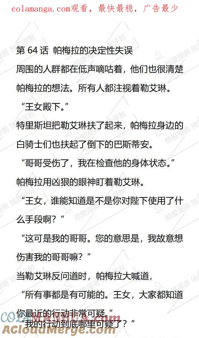 《小说版被遗弃的王女的秘密卧室》第64话 第1页