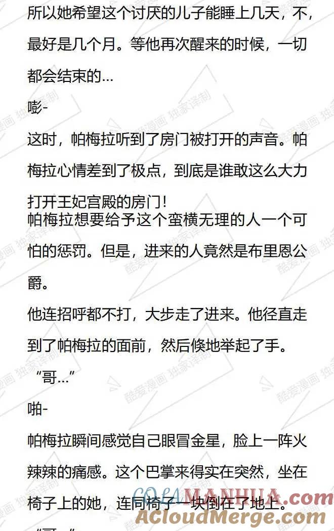 《小说版被遗弃的王女的秘密卧室》第64话 第5页