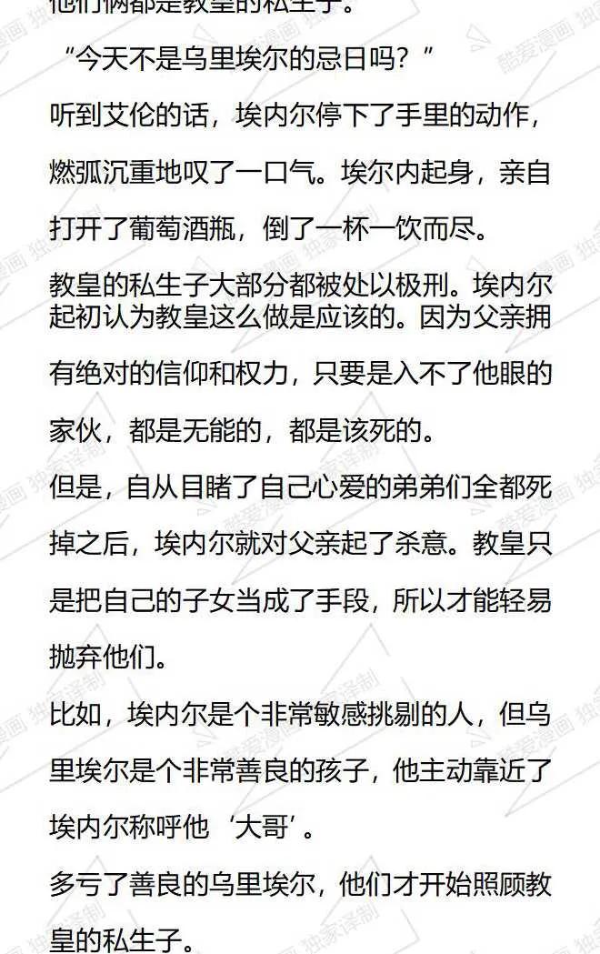 《小说版被遗弃的王女的秘密卧室》第64话 第12页