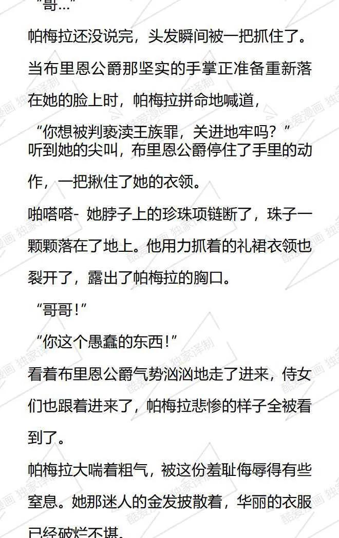 《小说版被遗弃的王女的秘密卧室》第64话 第6页