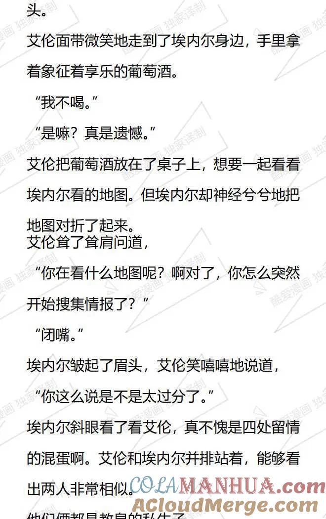 《小说版被遗弃的王女的秘密卧室》第64话 第11页