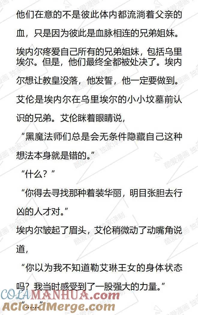 《小说版被遗弃的王女的秘密卧室》第64话 第13页