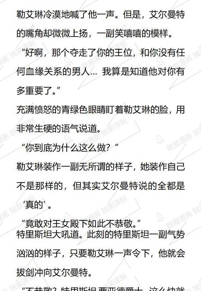 《小说版被遗弃的王女的秘密卧室》第65话 第6页