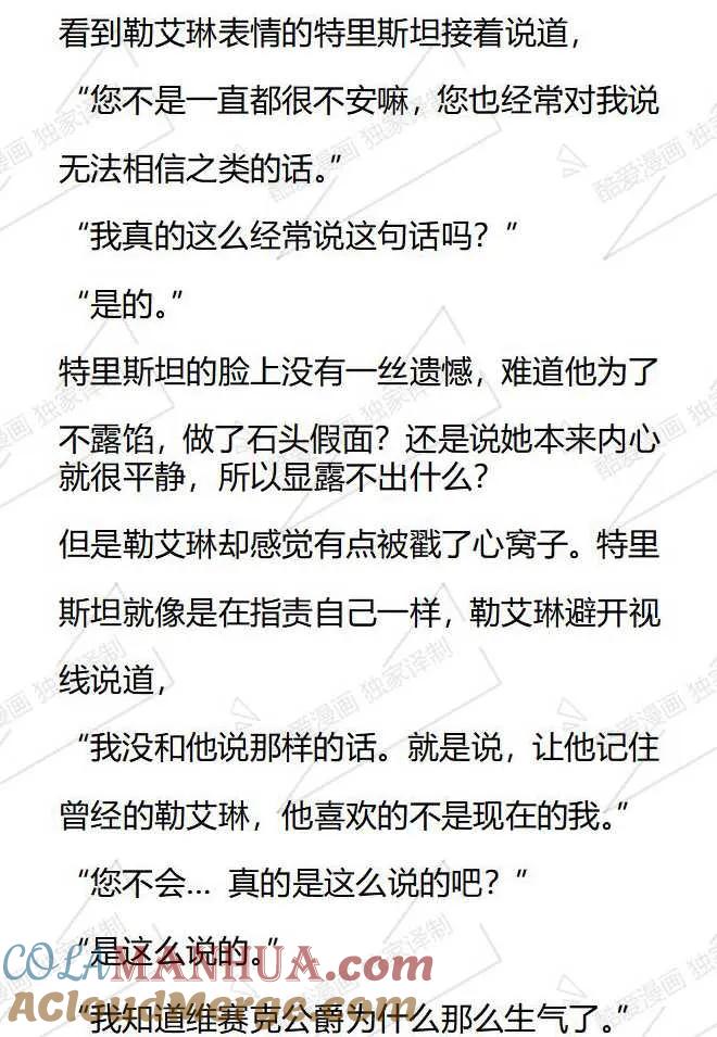 《小说版被遗弃的王女的秘密卧室》第65话 第13页